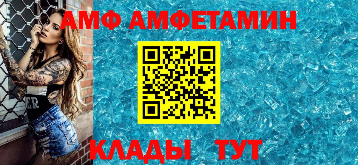 АМФЕТАМИН Розовый  Amphetamine  Берёзовский  Вход с VPN 