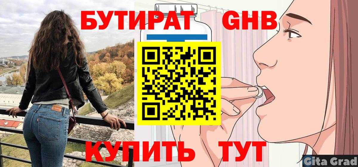 Бутират  БУТИРАТ BDO 33%  Вход с VPN  Берёзовский 