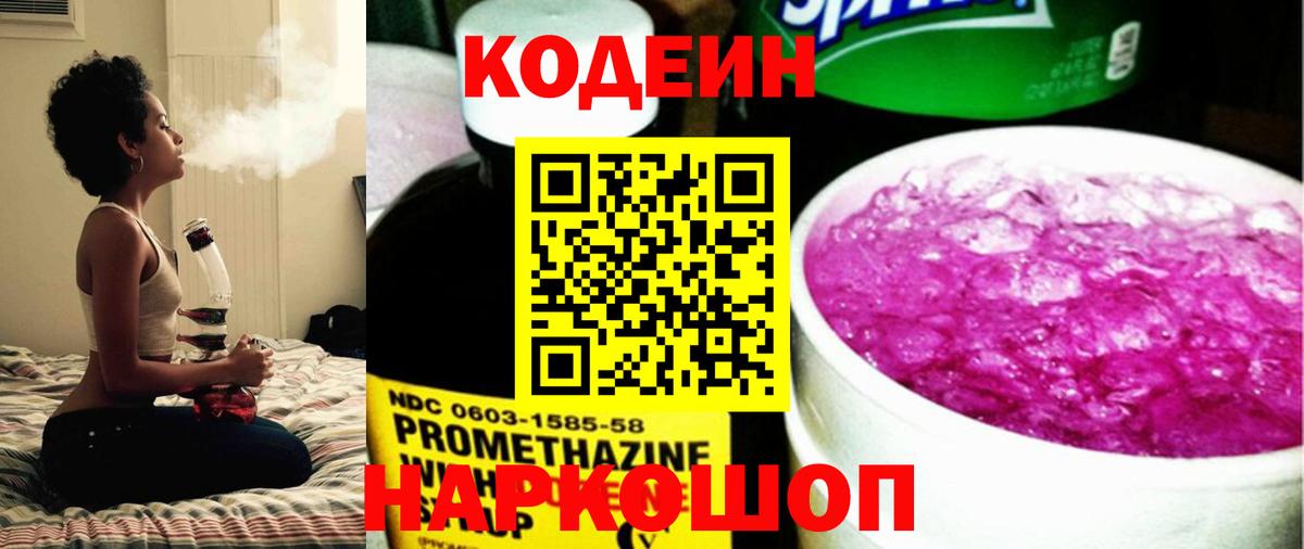 Берёзовский  Codein Purple Drank  Codein напиток Lean (лин)  купить наркотики сайты  Вход с VPN 