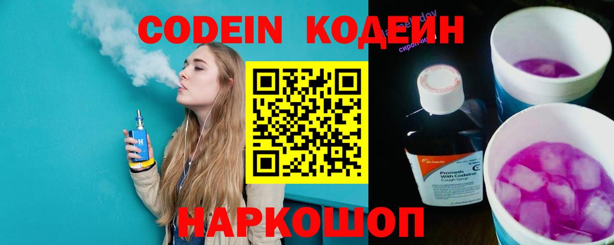 Кодеиновый сироп Lean Purple Drank Берёзовский