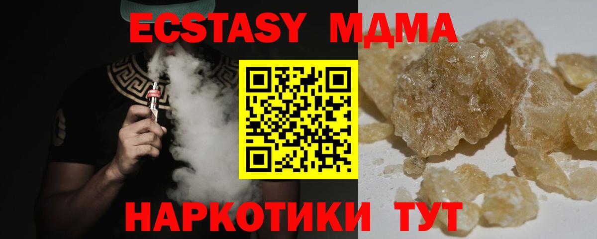 МДМА VHQ  MDMA crystal  Берёзовский  Вход с VPN 