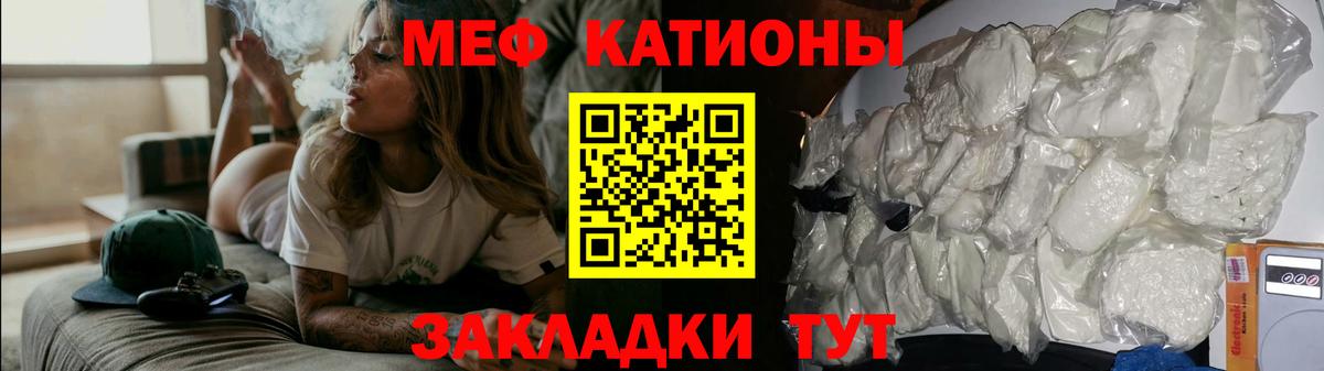Мефедрон кристаллы  МЯУ-МЯУ  Вход с VPN  Берёзовский  МЕФ VHQ  МЕФ 