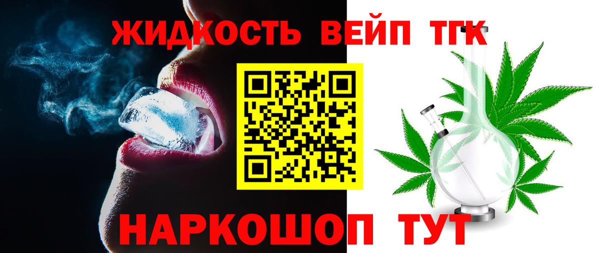 ТГК THC oil Берёзовский